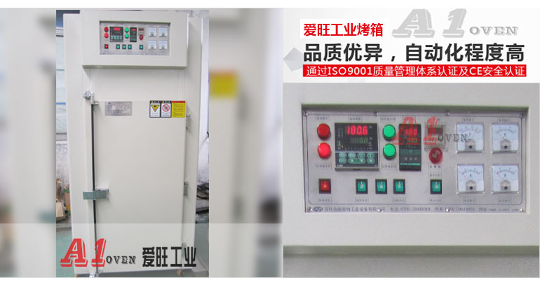 爱旺通用型工业烤箱